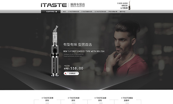 ITASTE烟具专营店店铺视觉定制-重庆冠美科技有限公司-提供手淘微信AR视频,VR全景3D购物,H5游戏互动营销一站式解决方案